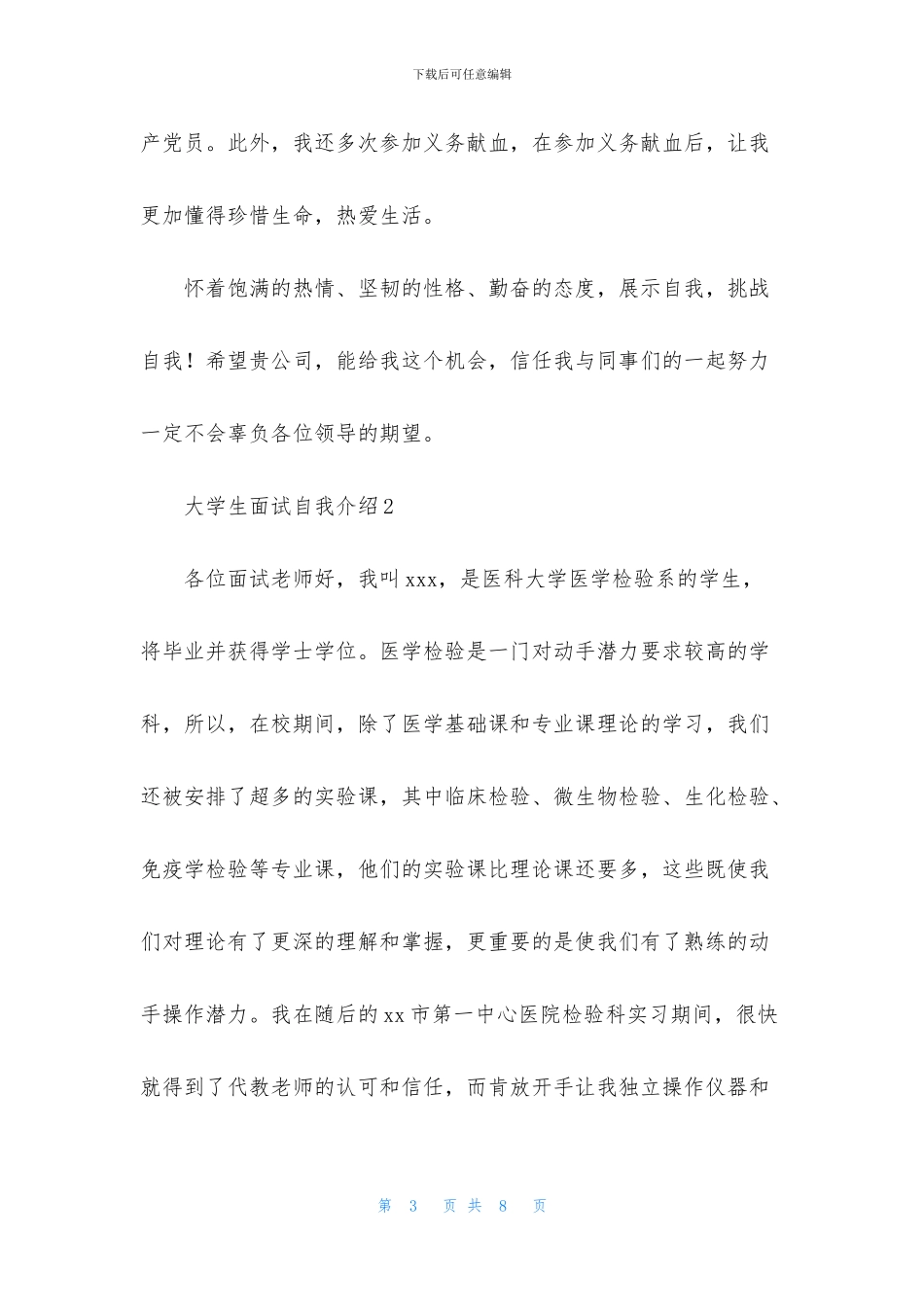 大学生面试自我介绍(通用5篇)_第3页