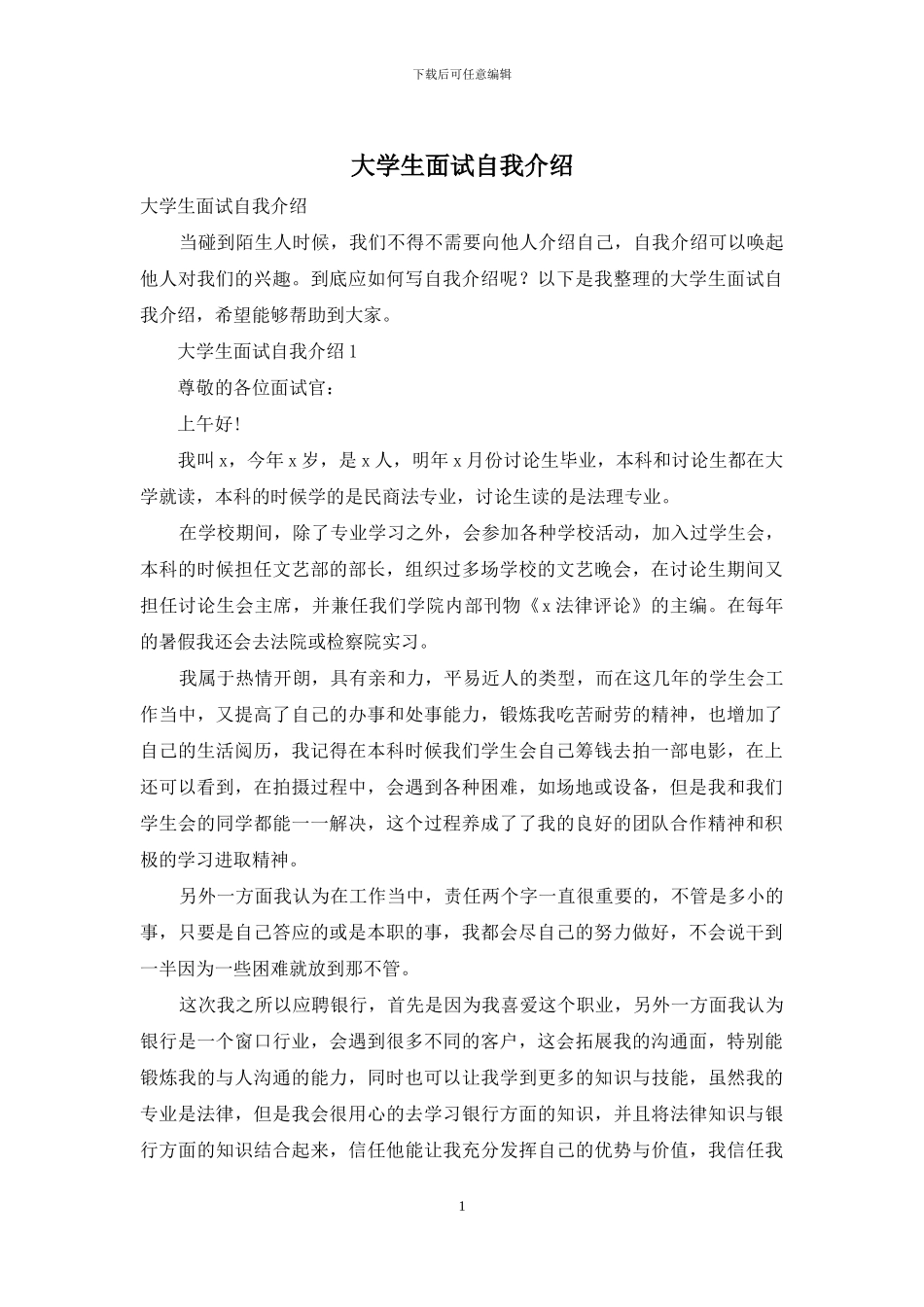 大学生面试自我介绍_第1页