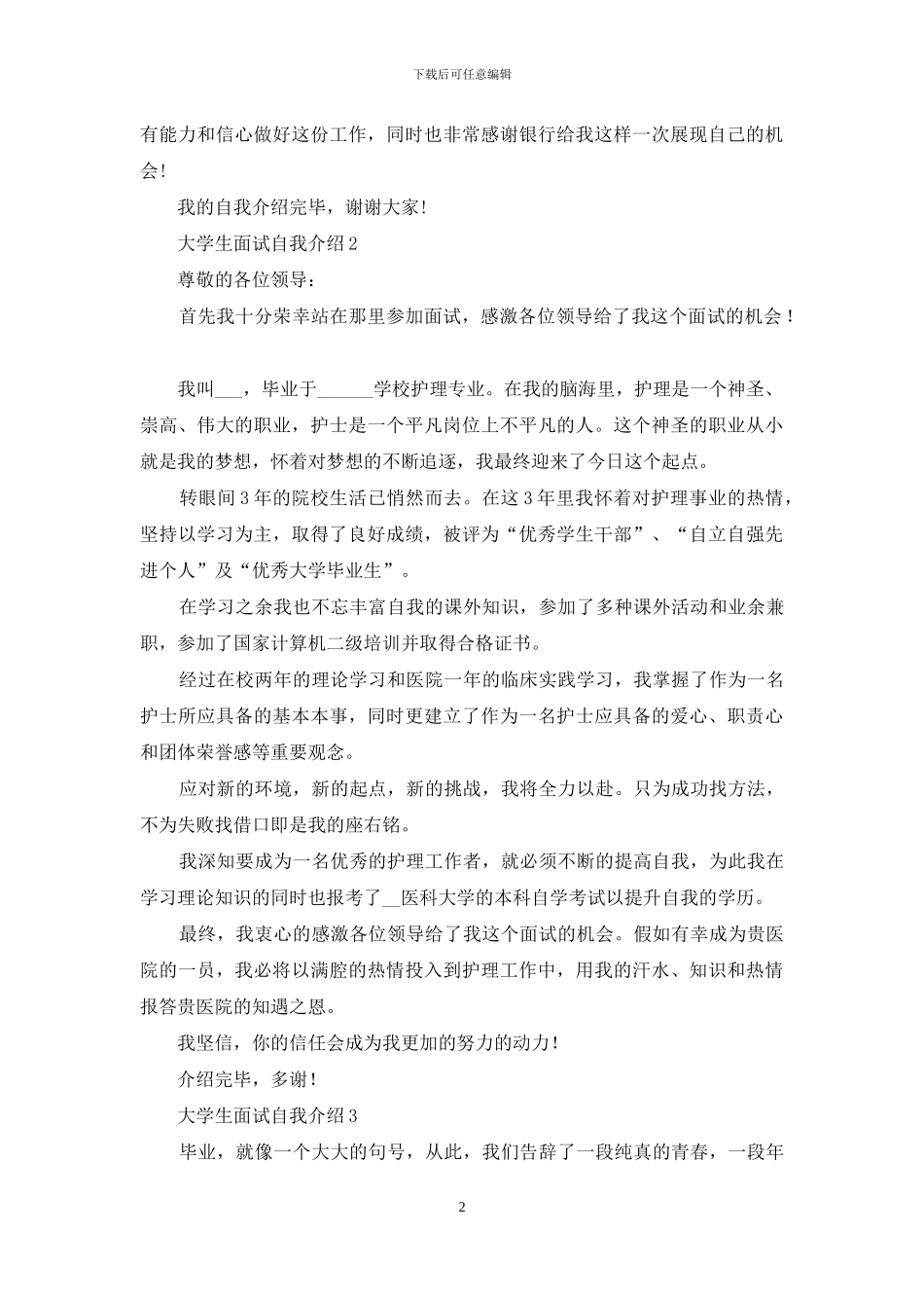 大学生面试自我介绍_第2页