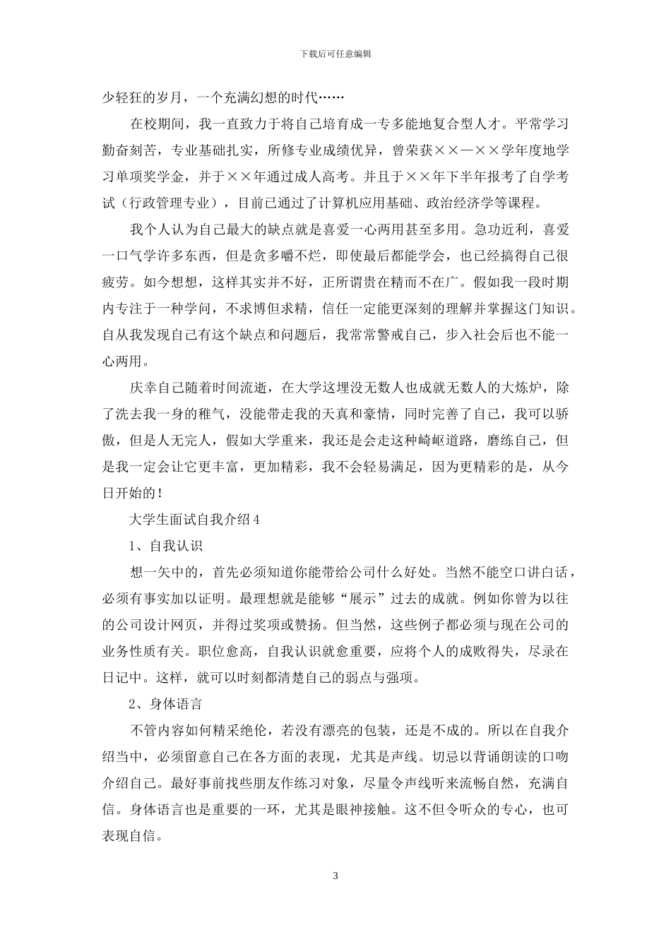 大学生面试自我介绍_第3页