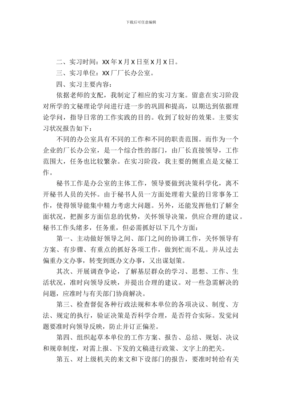 大学生顶岗个人实习报告范文_第2页