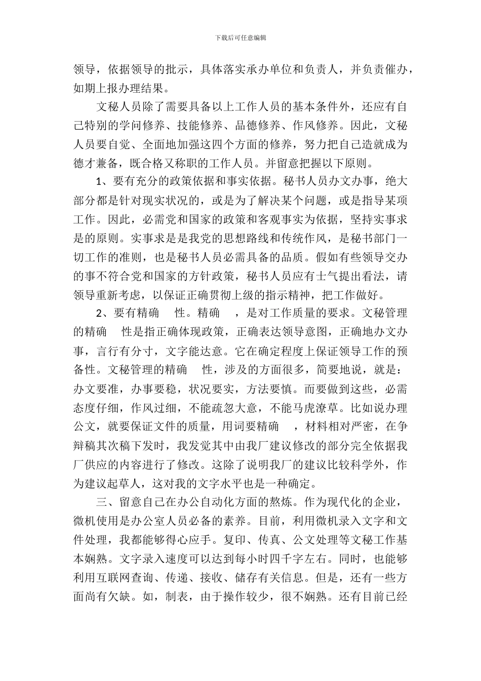 大学生顶岗个人实习报告范文_第3页