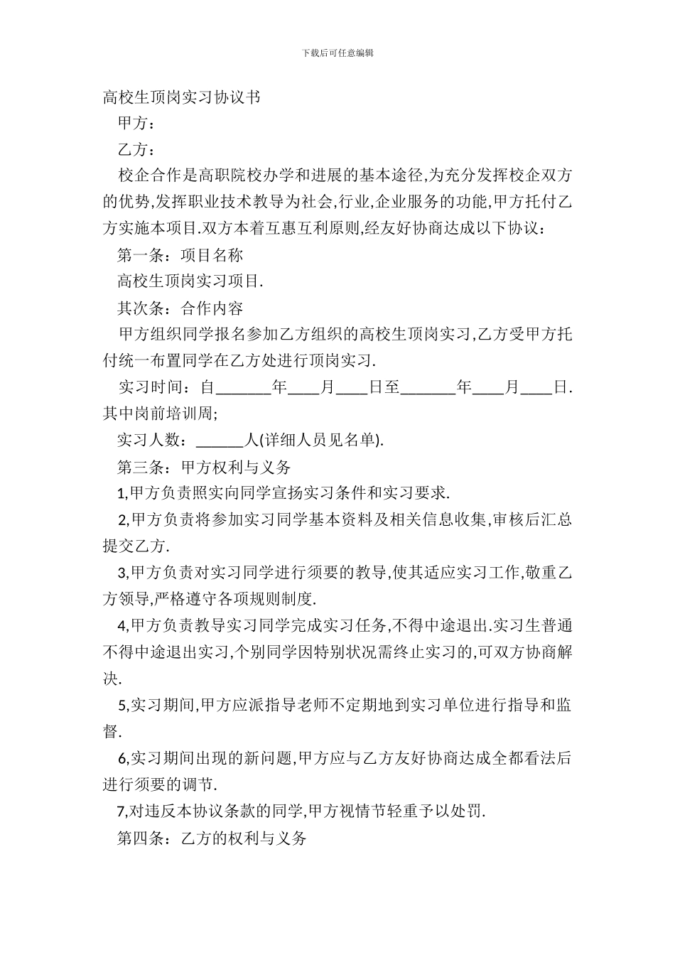 大学生顶岗实习协议书_第2页