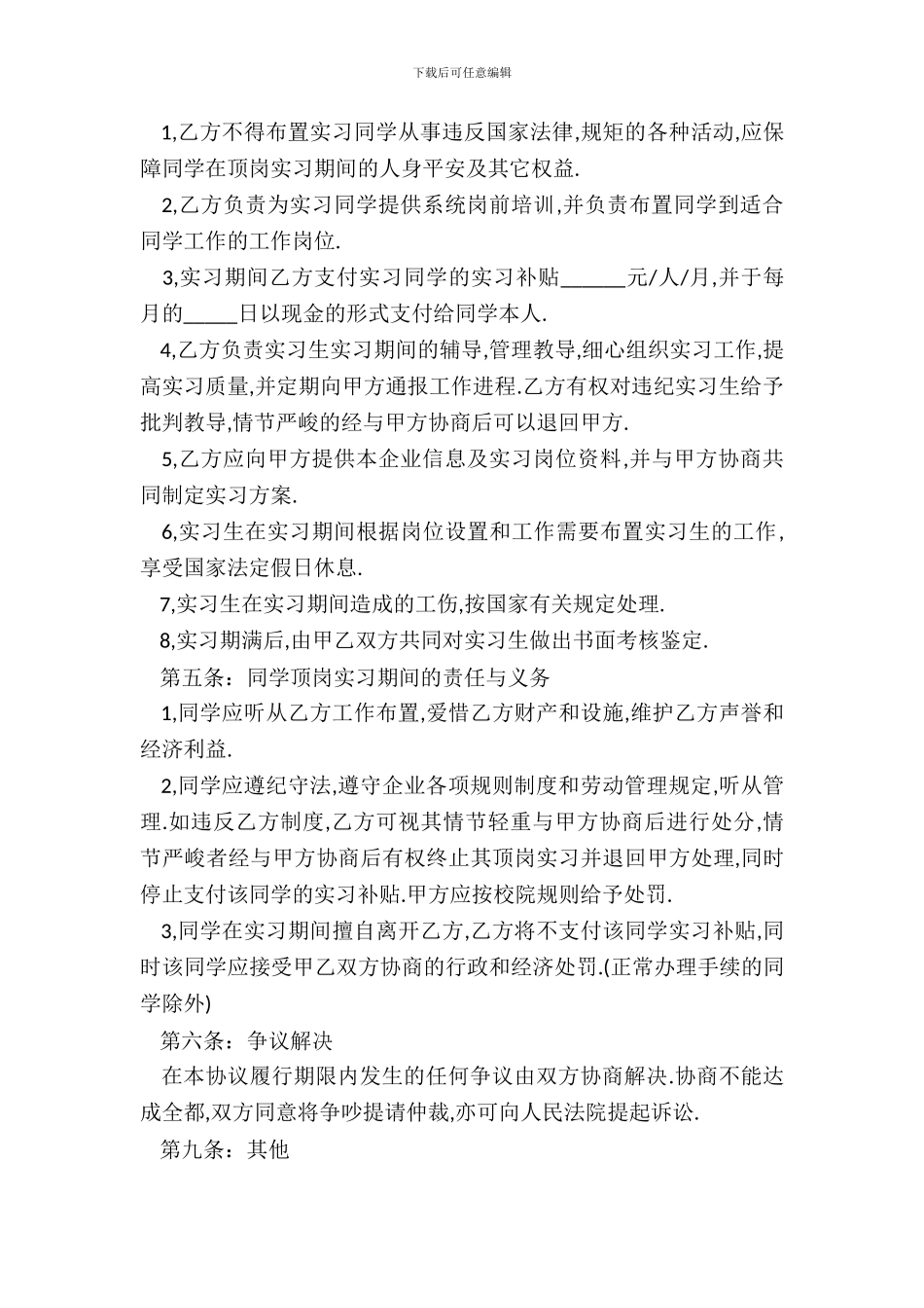 大学生顶岗实习协议书_第3页