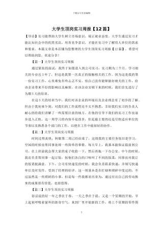 大学生顶岗实习周报