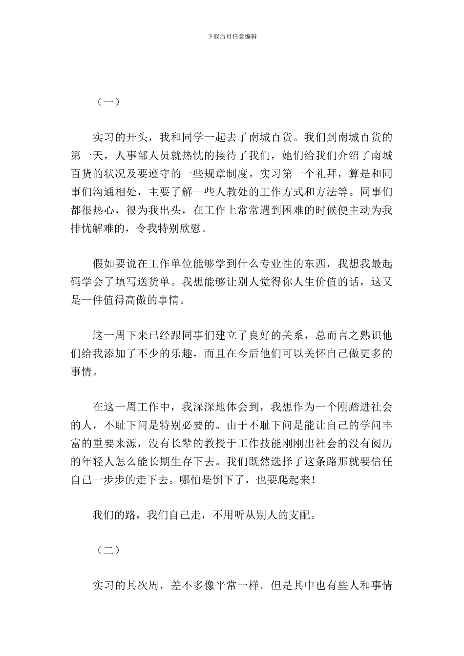 大学生顶岗实习周记_第2页