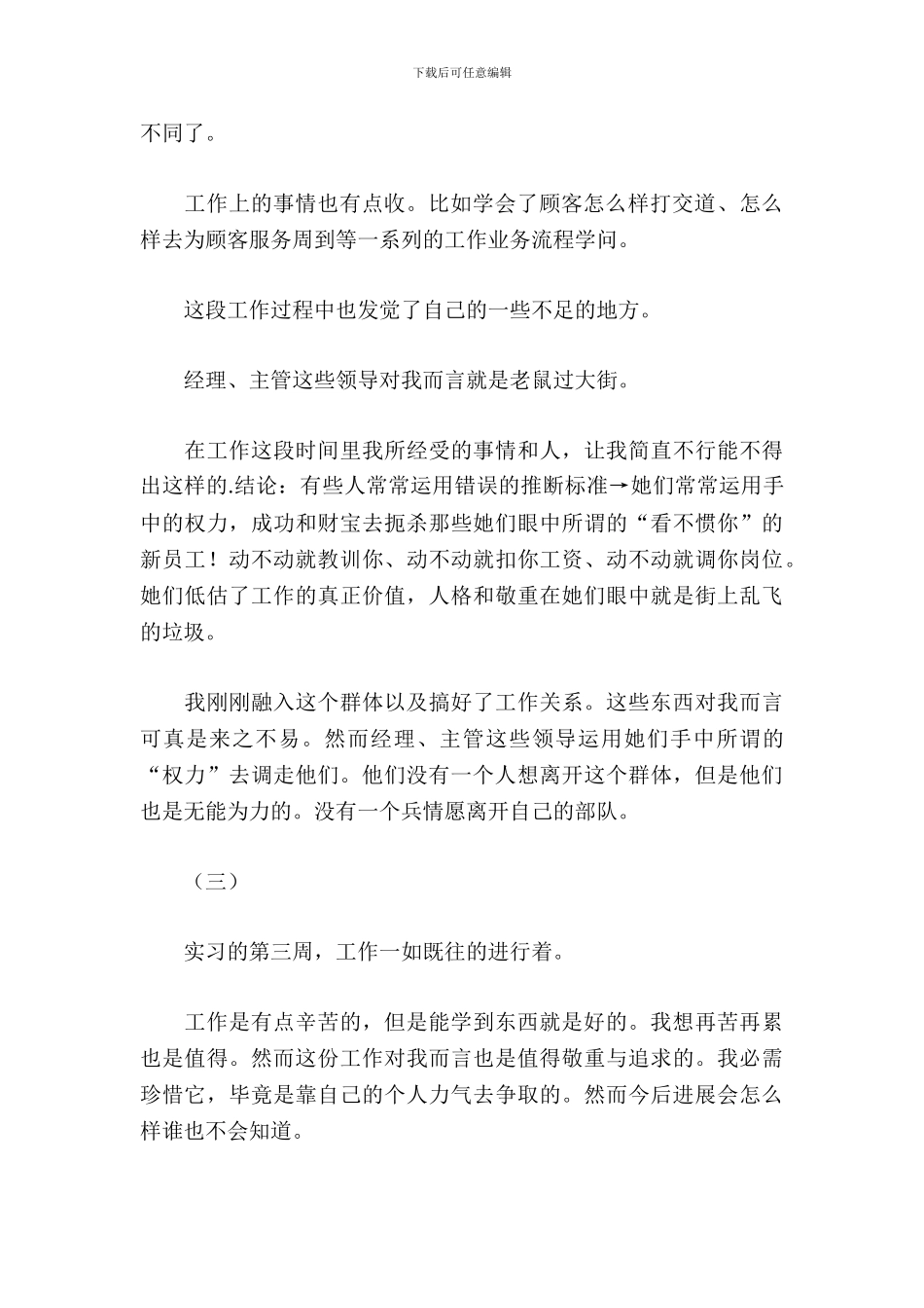 大学生顶岗实习周记_第3页