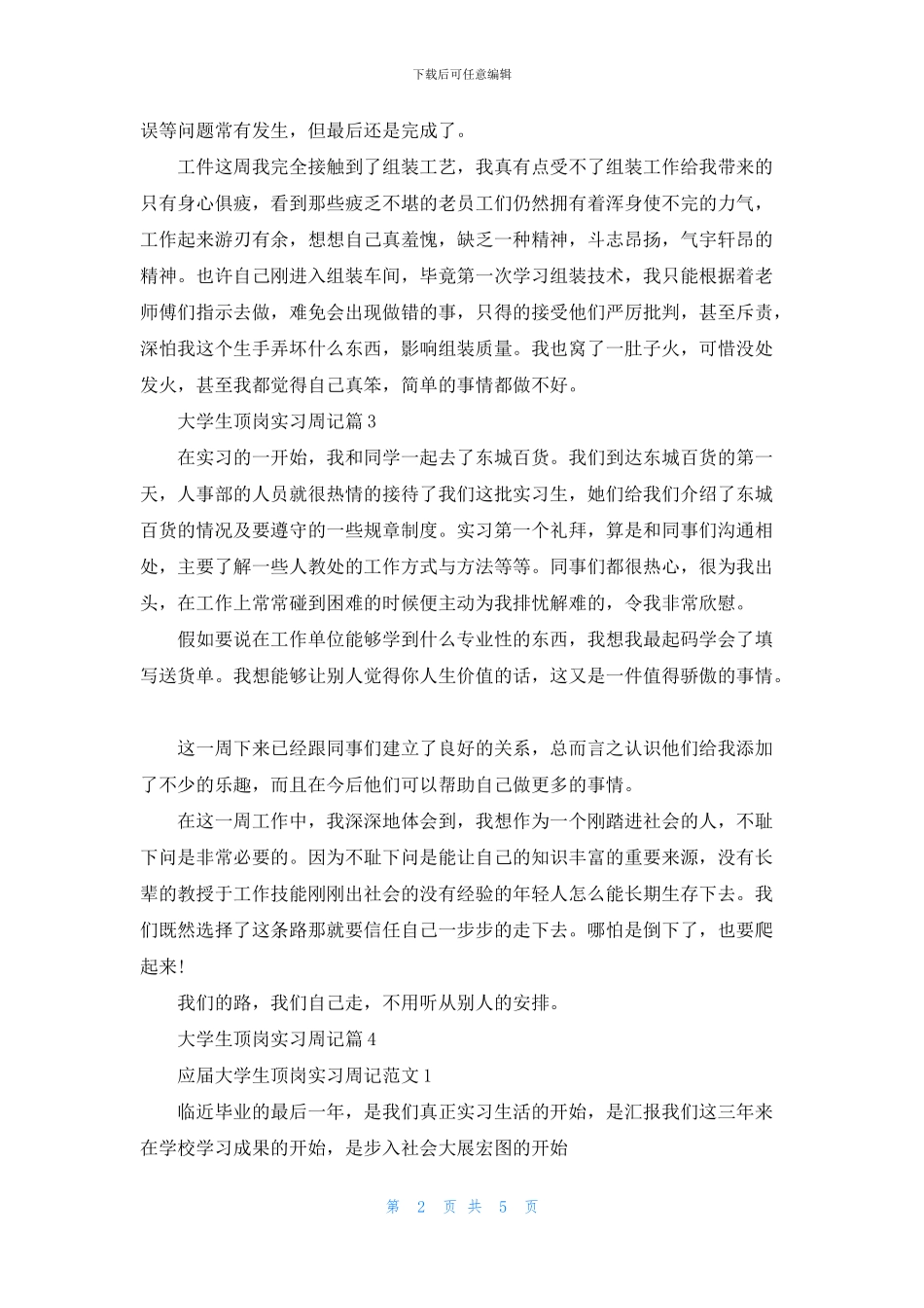 大学生顶岗实习周记汇编五篇_第2页