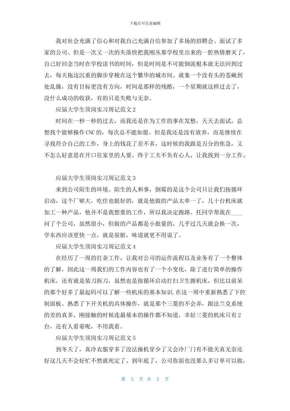 大学生顶岗实习周记汇编五篇_第3页
