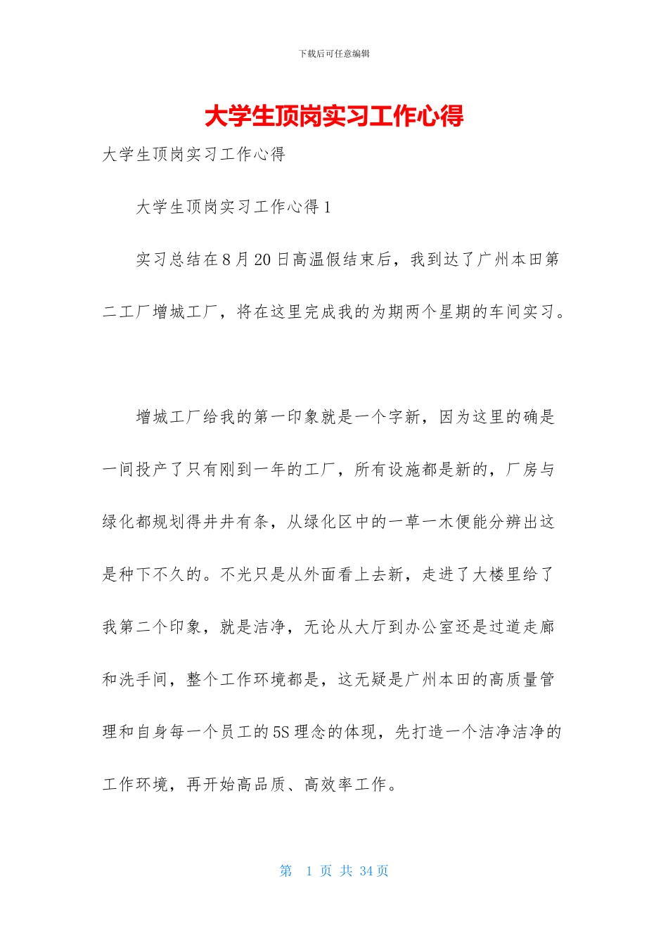 大学生顶岗实习工作心得_第1页