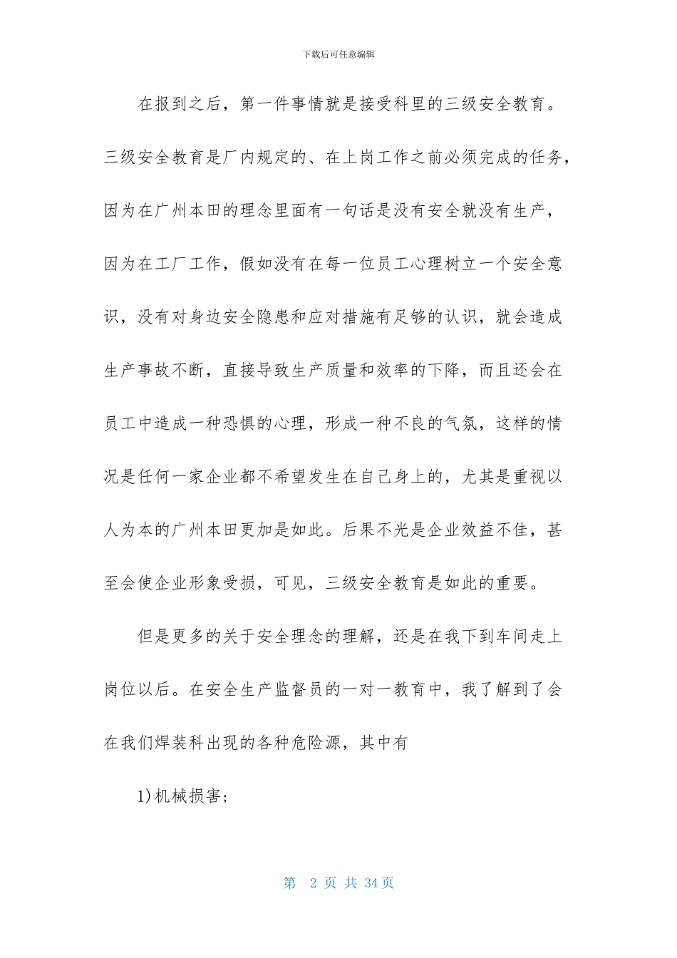 大学生顶岗实习工作心得_第2页