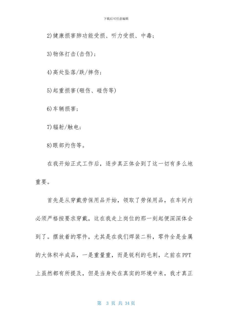 大学生顶岗实习工作心得_第3页
