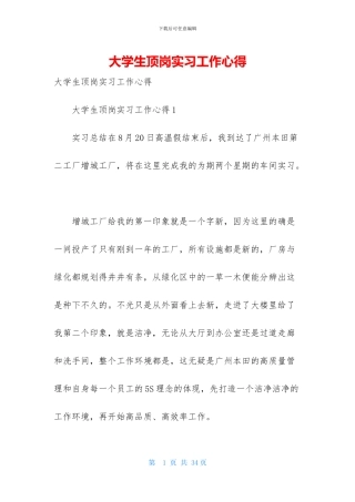 大学生顶岗实习工作心得