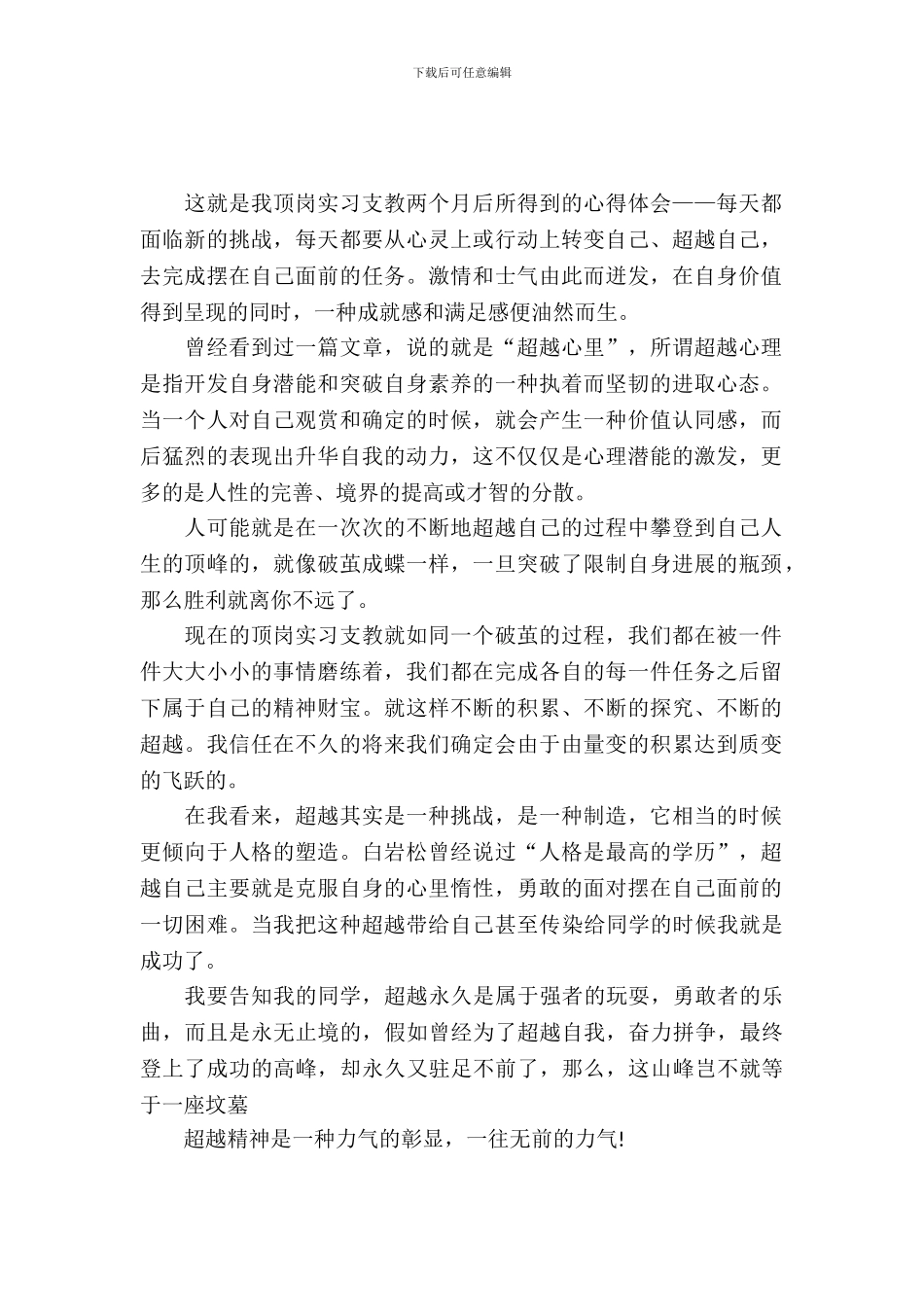 大学生顶岗实习心得体会_第2页