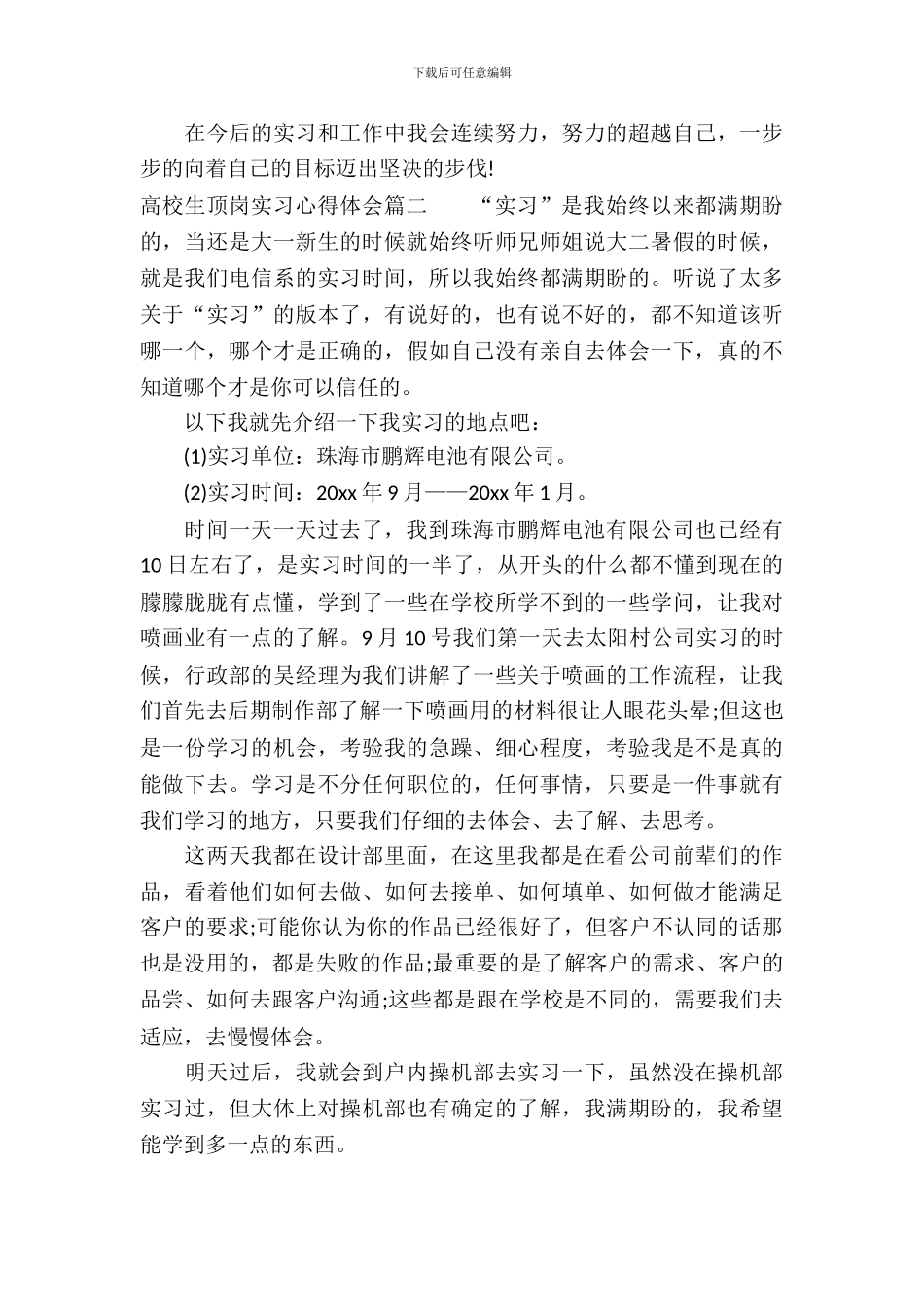 大学生顶岗实习心得体会_第3页