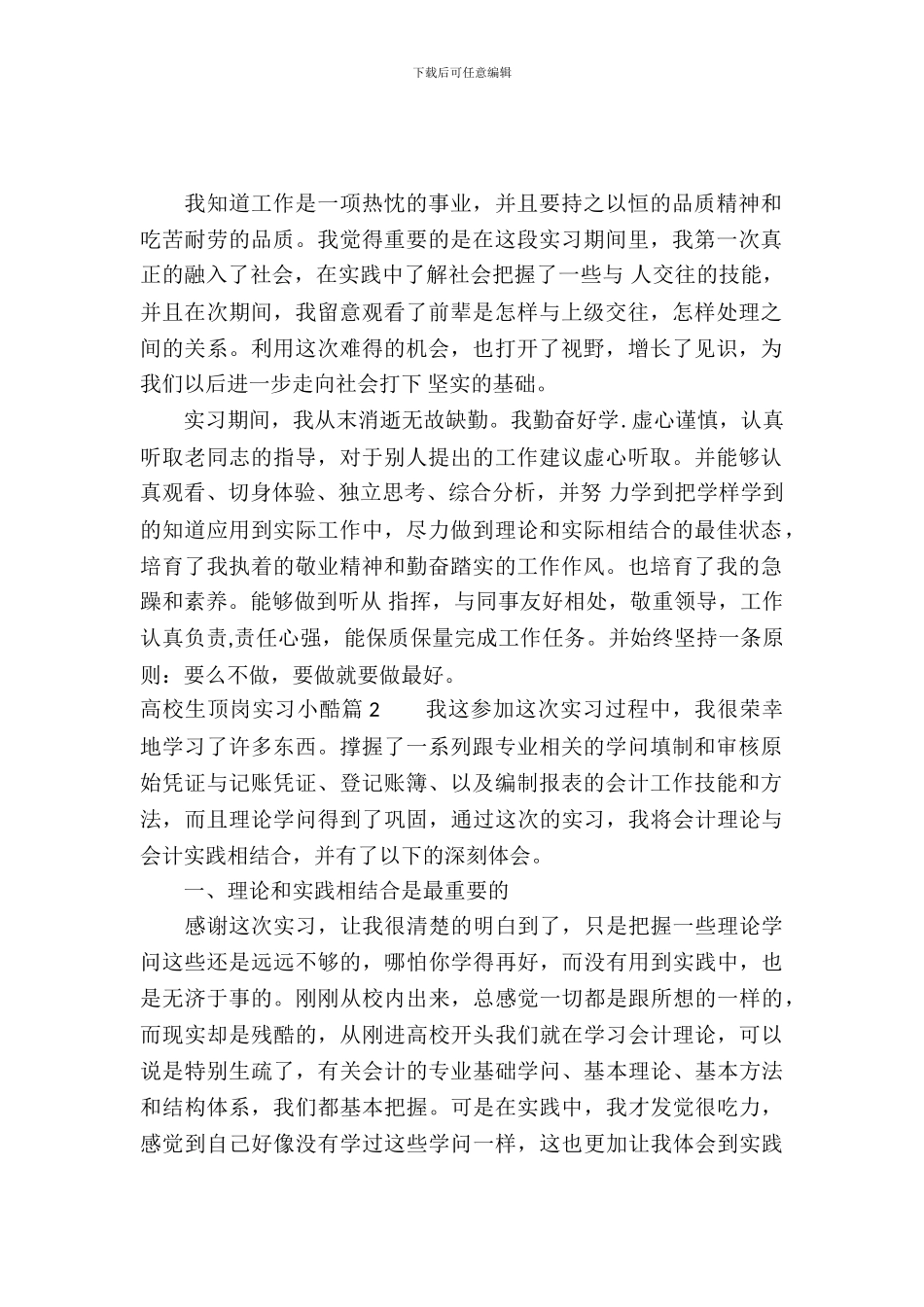 大学生顶岗实习小结_第2页