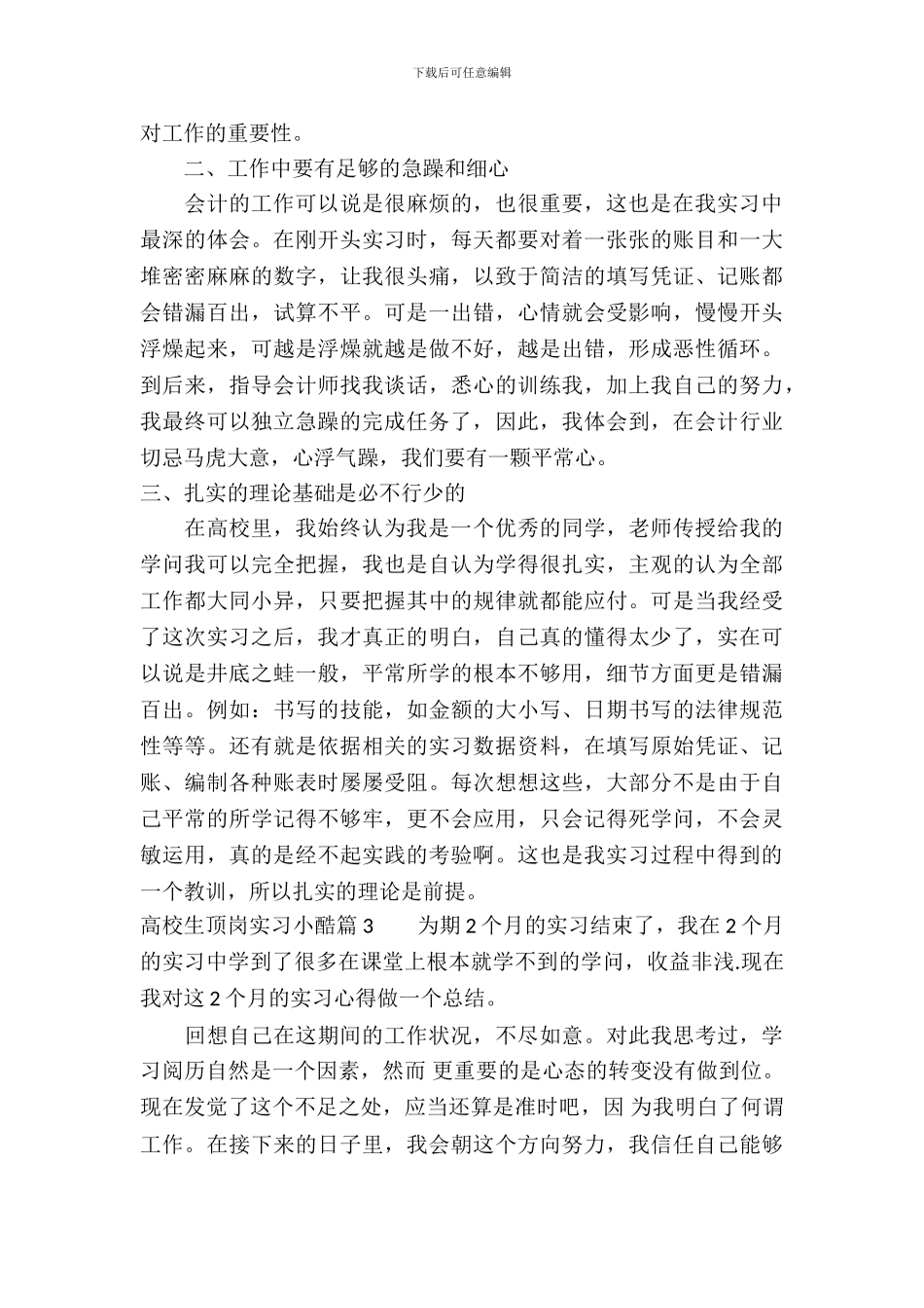 大学生顶岗实习小结_第3页