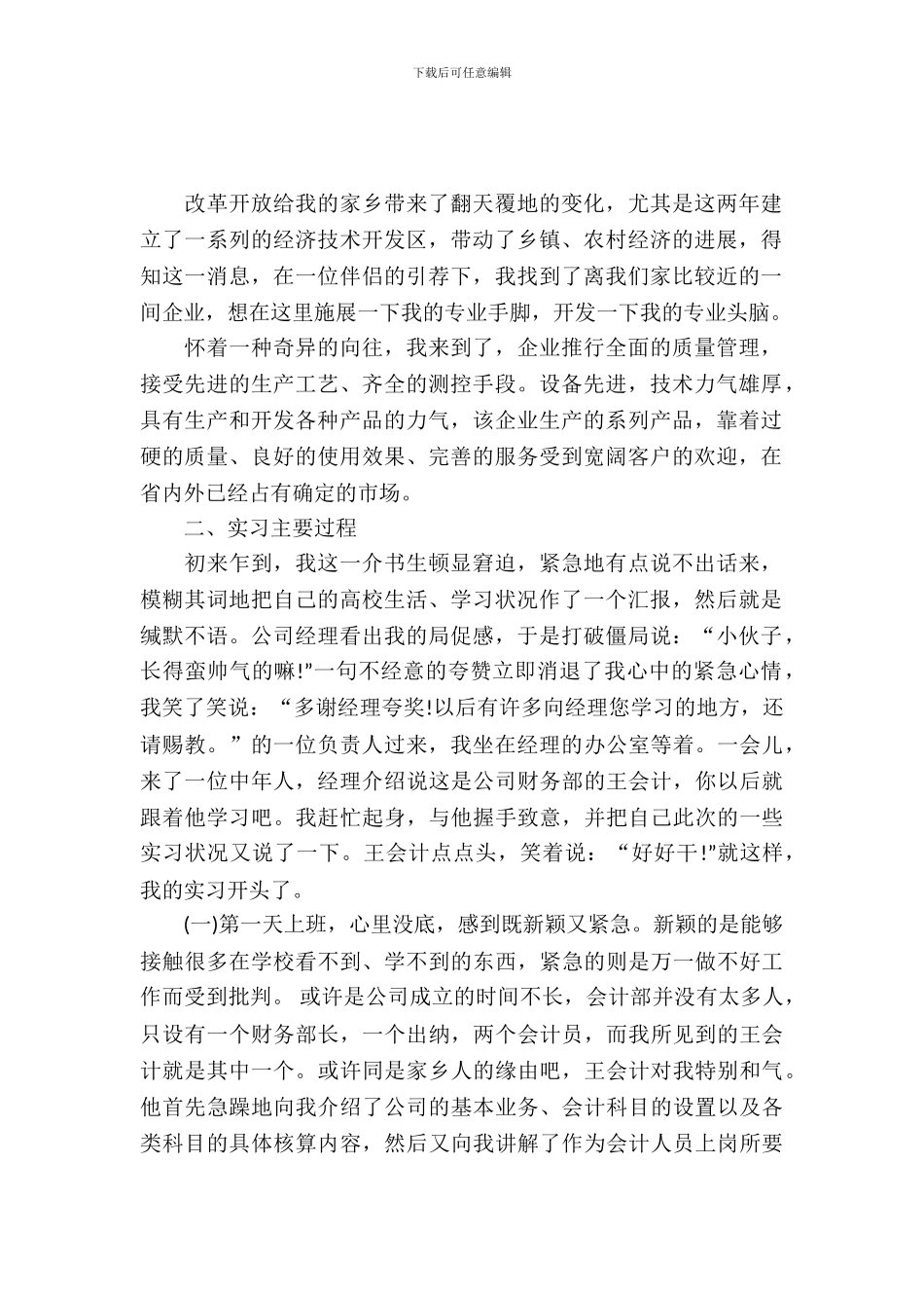 大学生顶岗实习报告_第2页