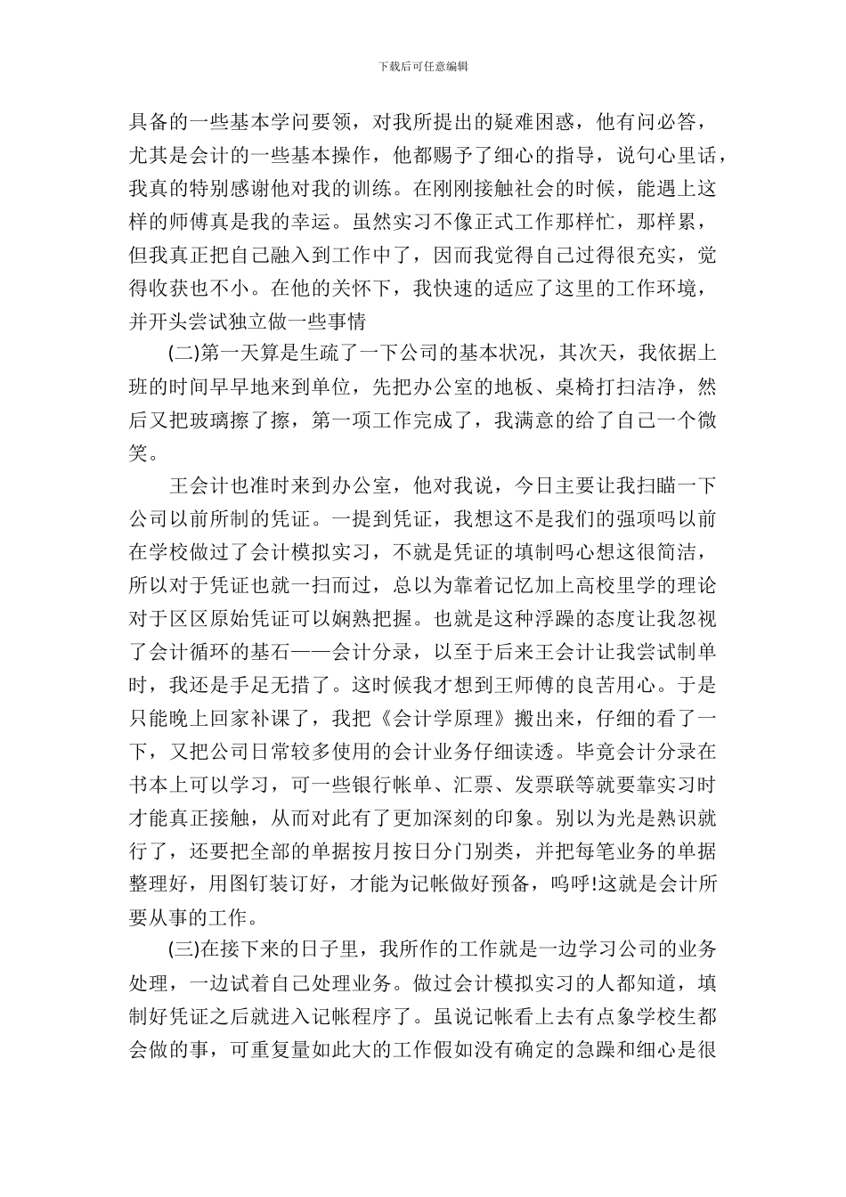 大学生顶岗实习报告_第3页