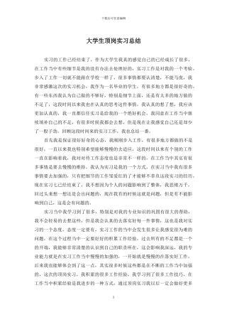 大学生顶岗实习总结