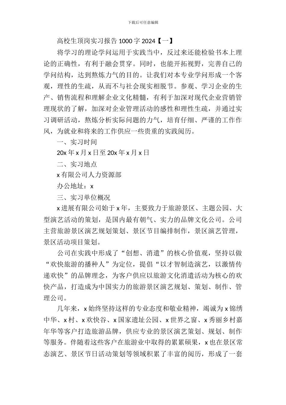 大学生顶岗实习报告2024年_第2页
