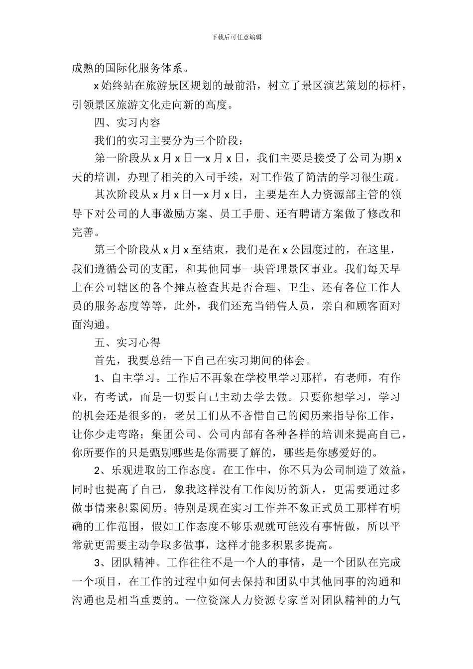 大学生顶岗实习报告2024年_第3页