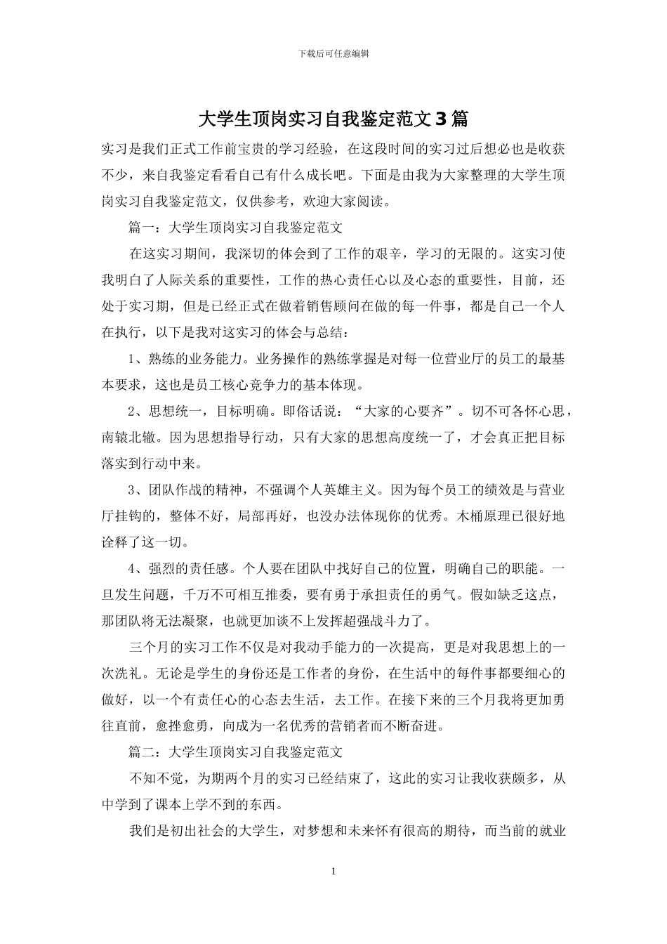 大学生顶岗实习自我鉴定范文3篇_第1页