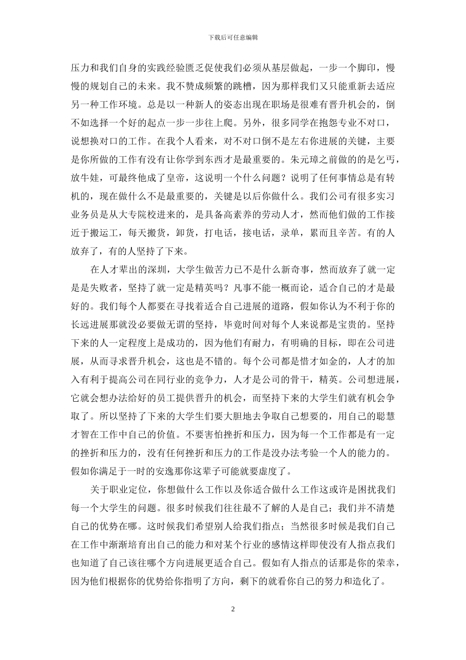 大学生顶岗实习自我鉴定范文3篇_第2页