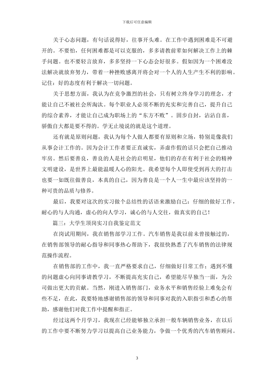 大学生顶岗实习自我鉴定范文3篇_第3页