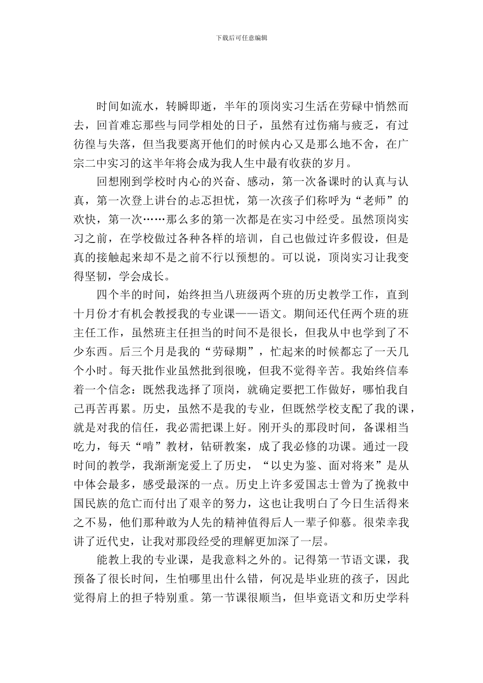 大学生顶岗实习报告范文三篇_第2页