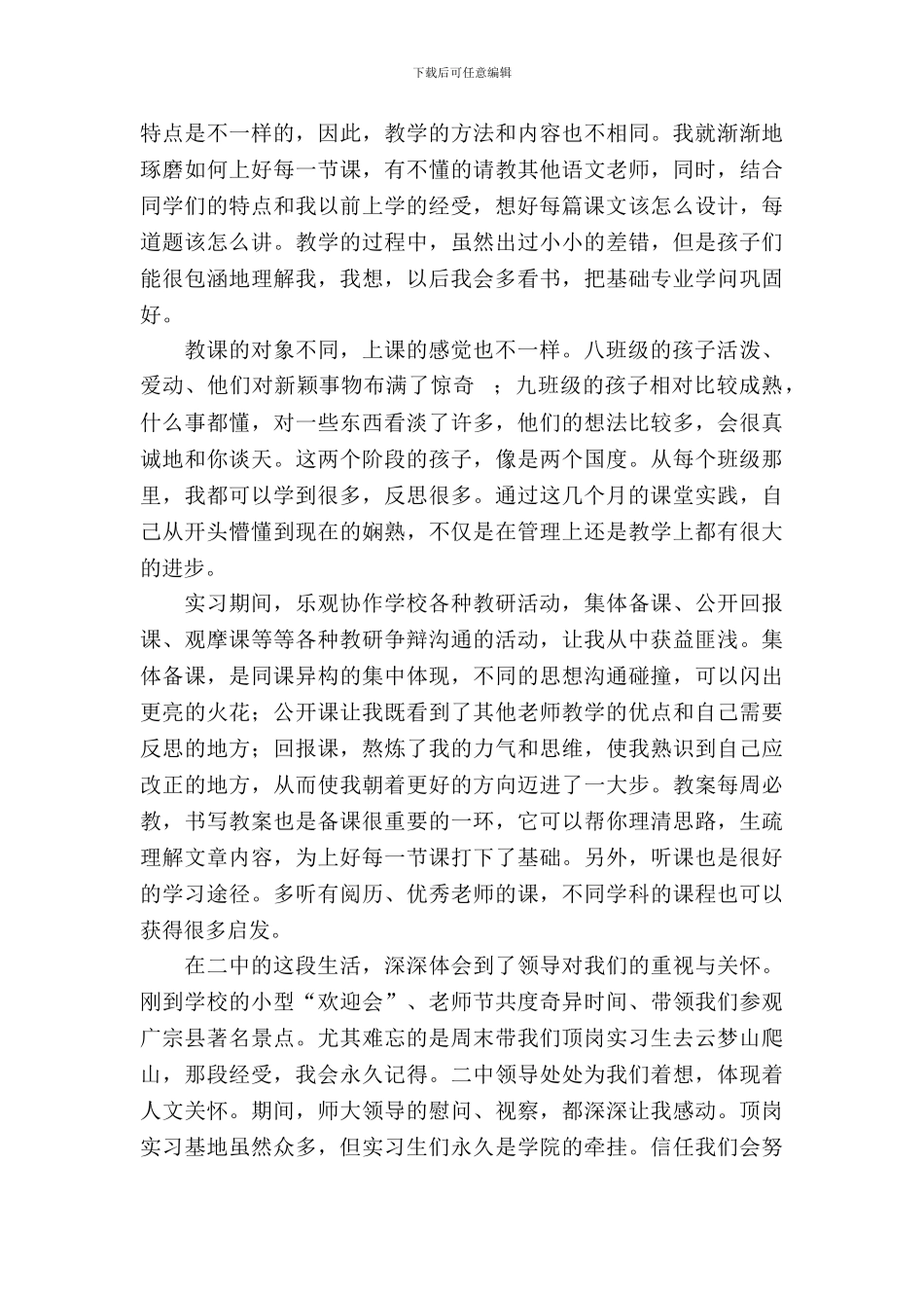 大学生顶岗实习报告范文三篇_第3页
