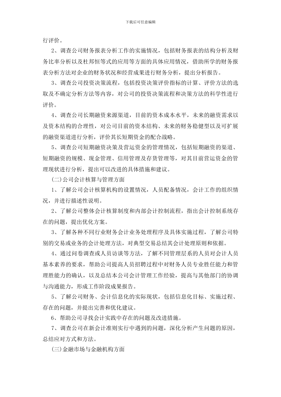 大学生顶岗实习计划三篇_第3页