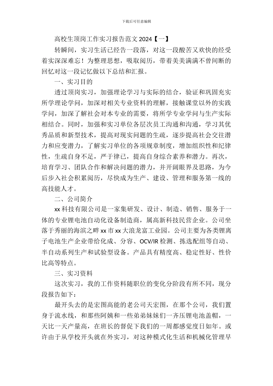 大学生顶岗工作实习报告范文2024年_第2页
