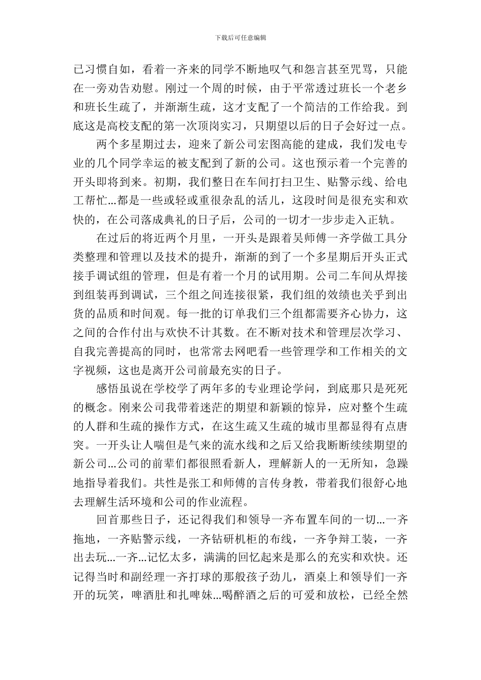 大学生顶岗工作实习报告范文2024年_第3页