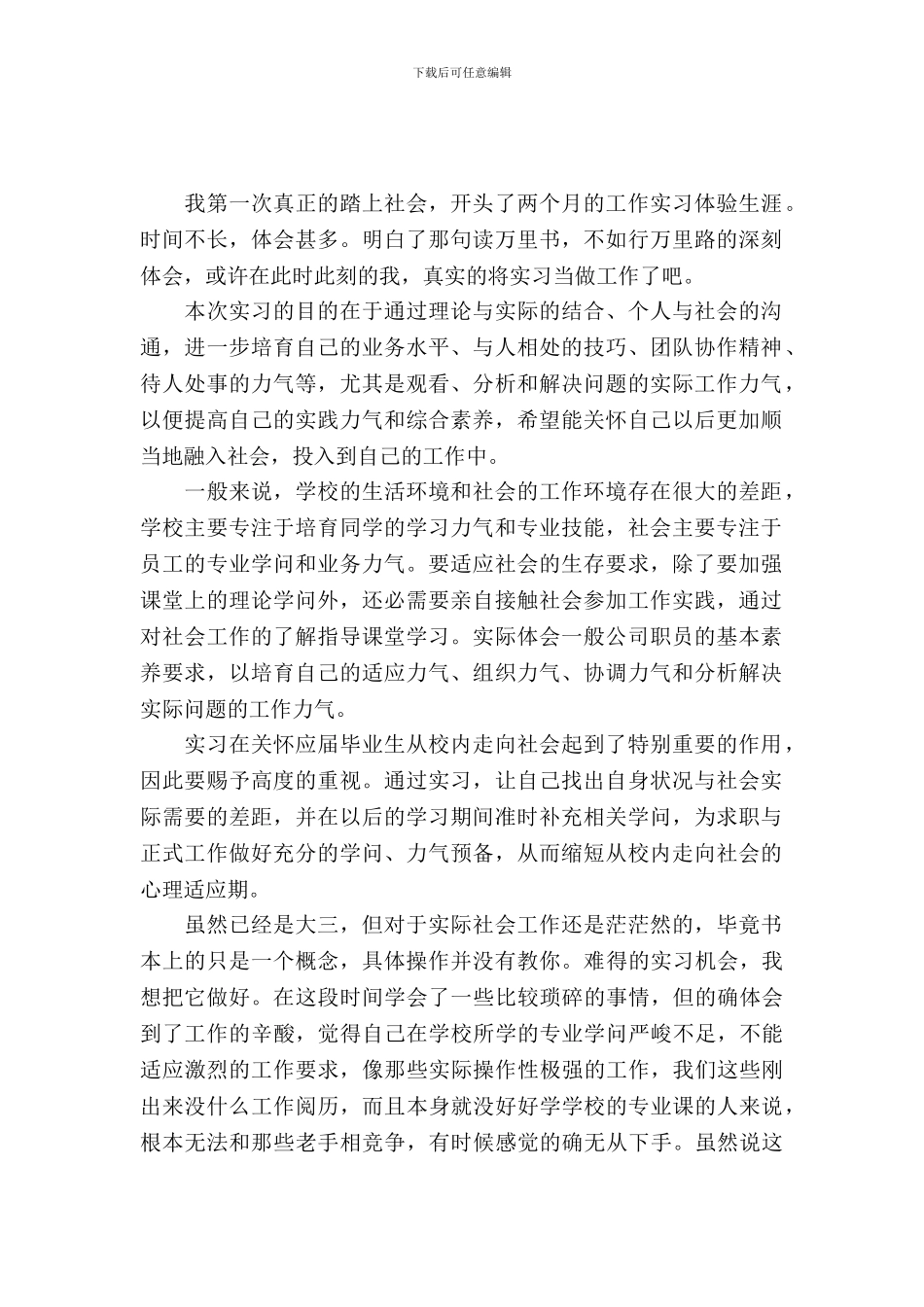 大学生顶岗毕业实习报告_第2页