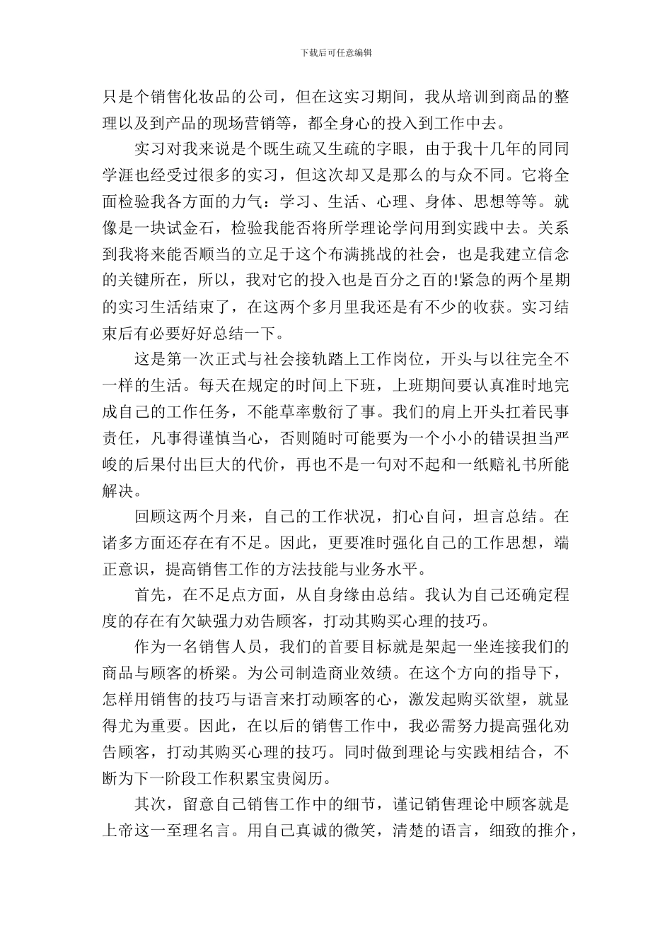 大学生顶岗毕业实习报告_第3页
