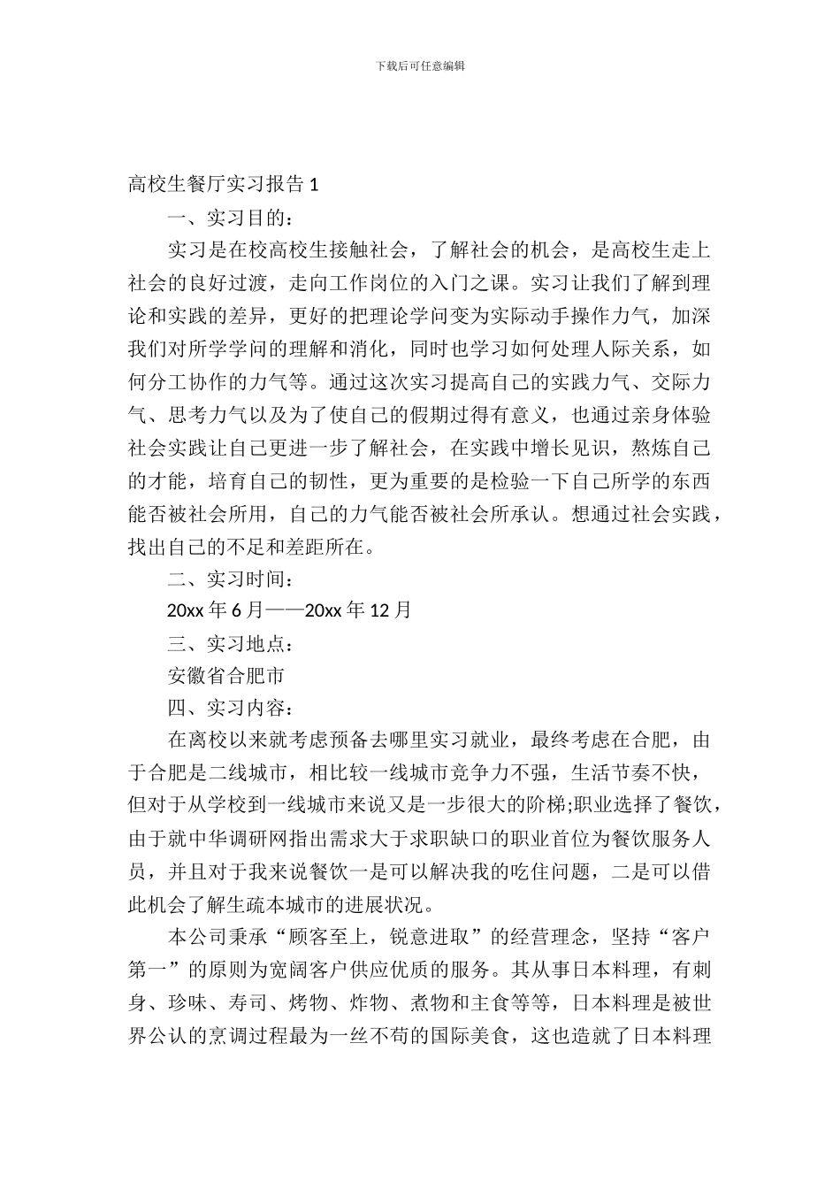 大学生餐厅实习报告_第2页