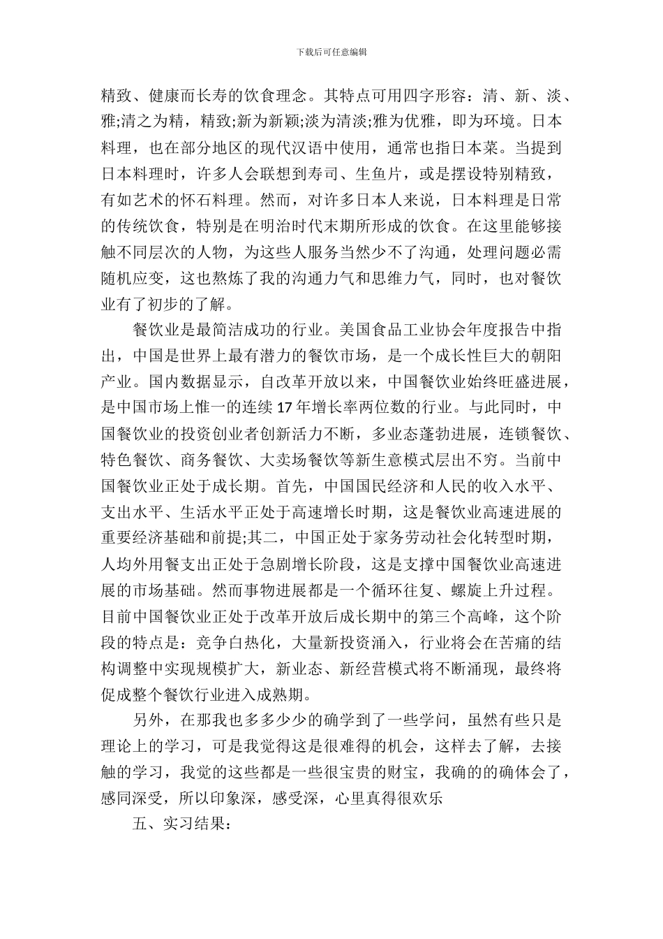 大学生餐厅实习报告_第3页