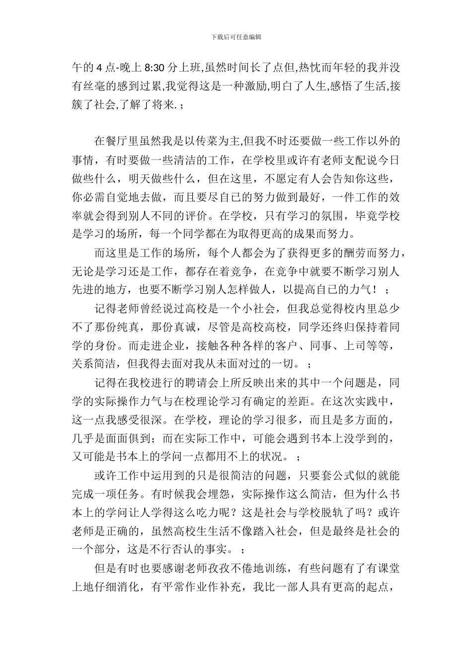 大学生餐厅寒假实践报告心得_第3页