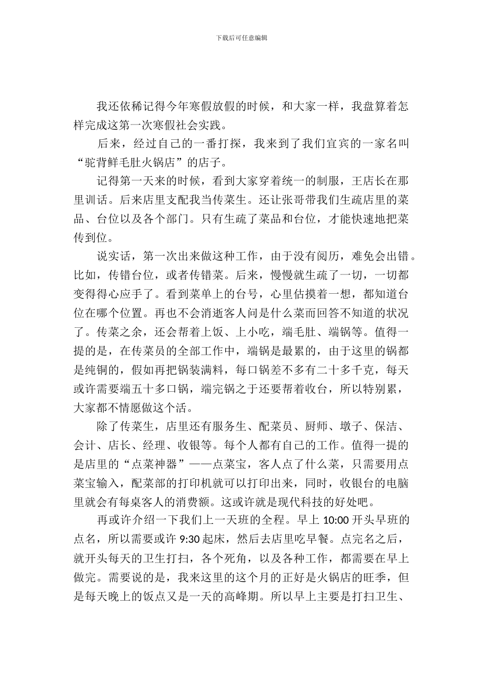 大学生餐厅寒假社会实践报告_第2页