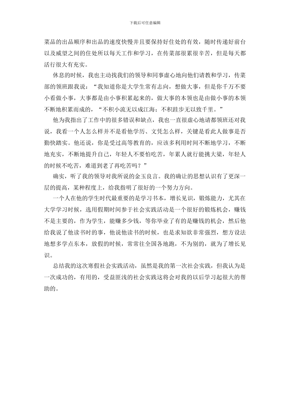 大学生饭店实践报告_第2页