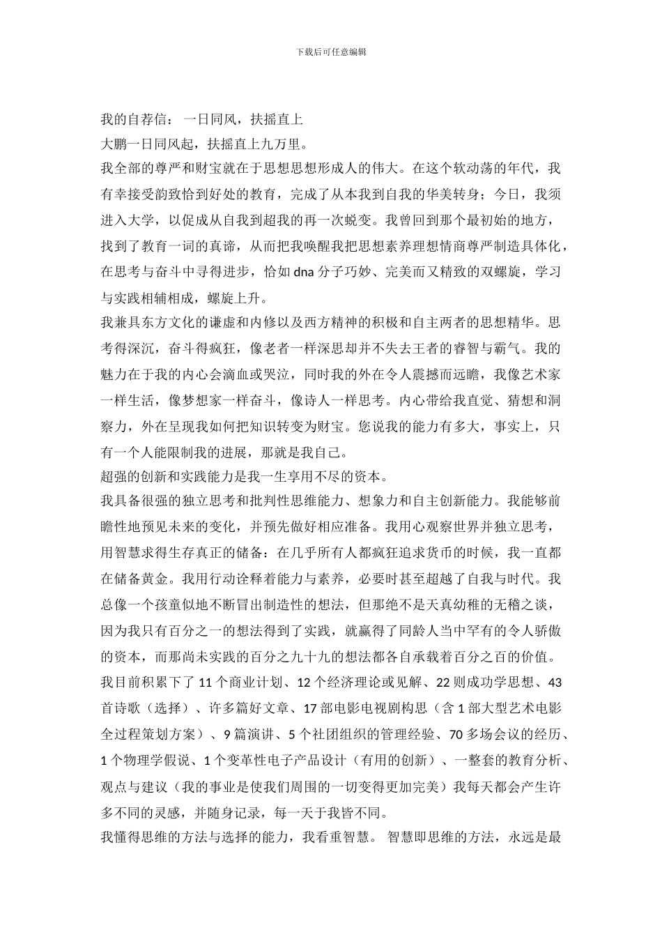 大学申请自荐信模板_第2页