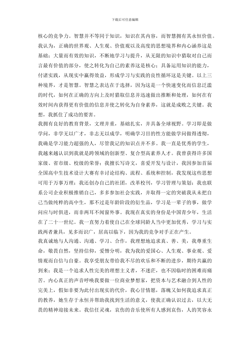 大学申请自荐信模板_第3页