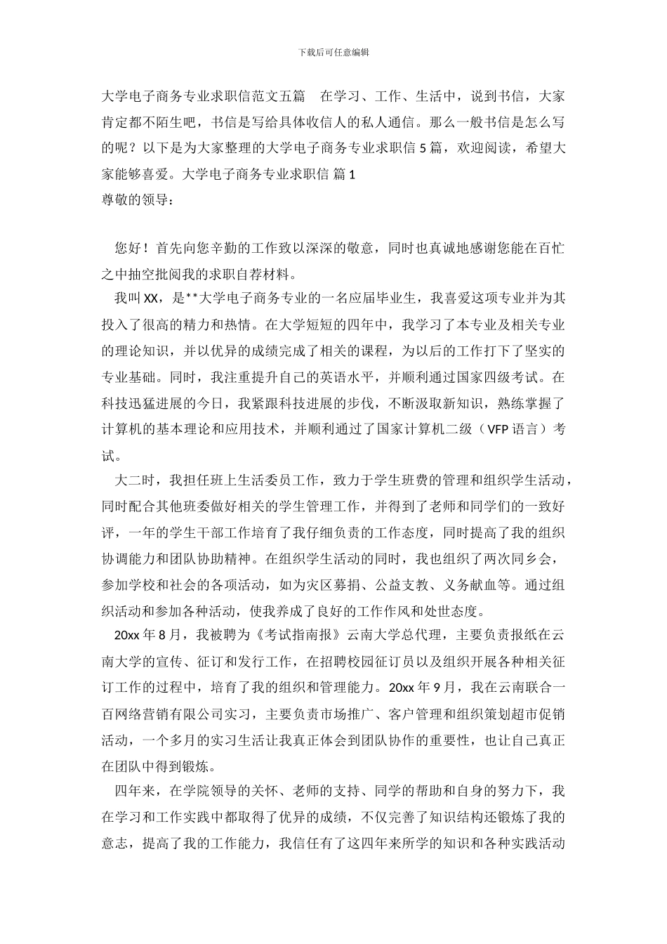 大学电子商务专业求职信范文五篇_第2页