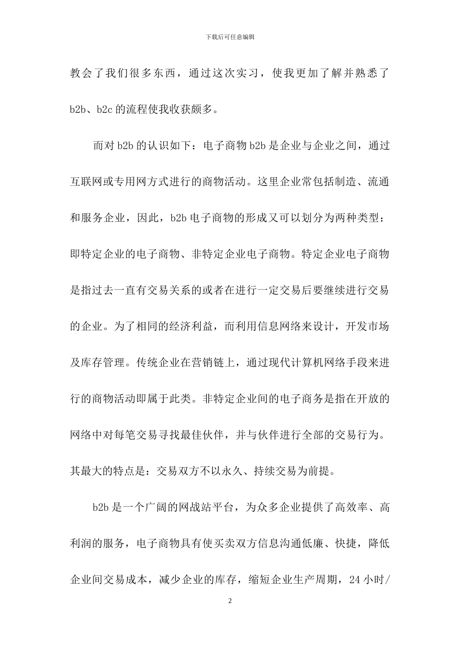 大学电子商务实习报告汇总10篇_第2页