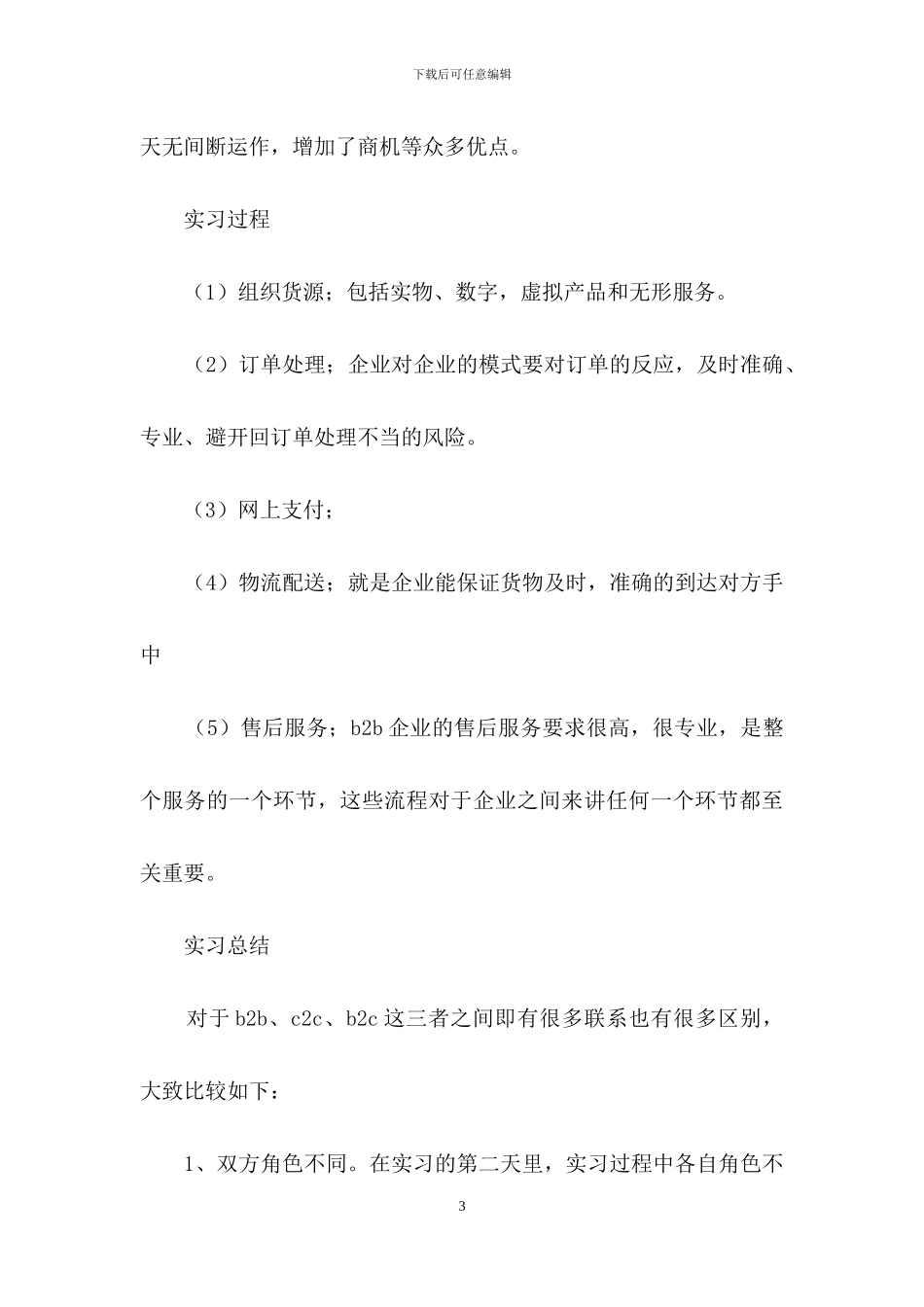 大学电子商务实习报告汇总10篇_第3页