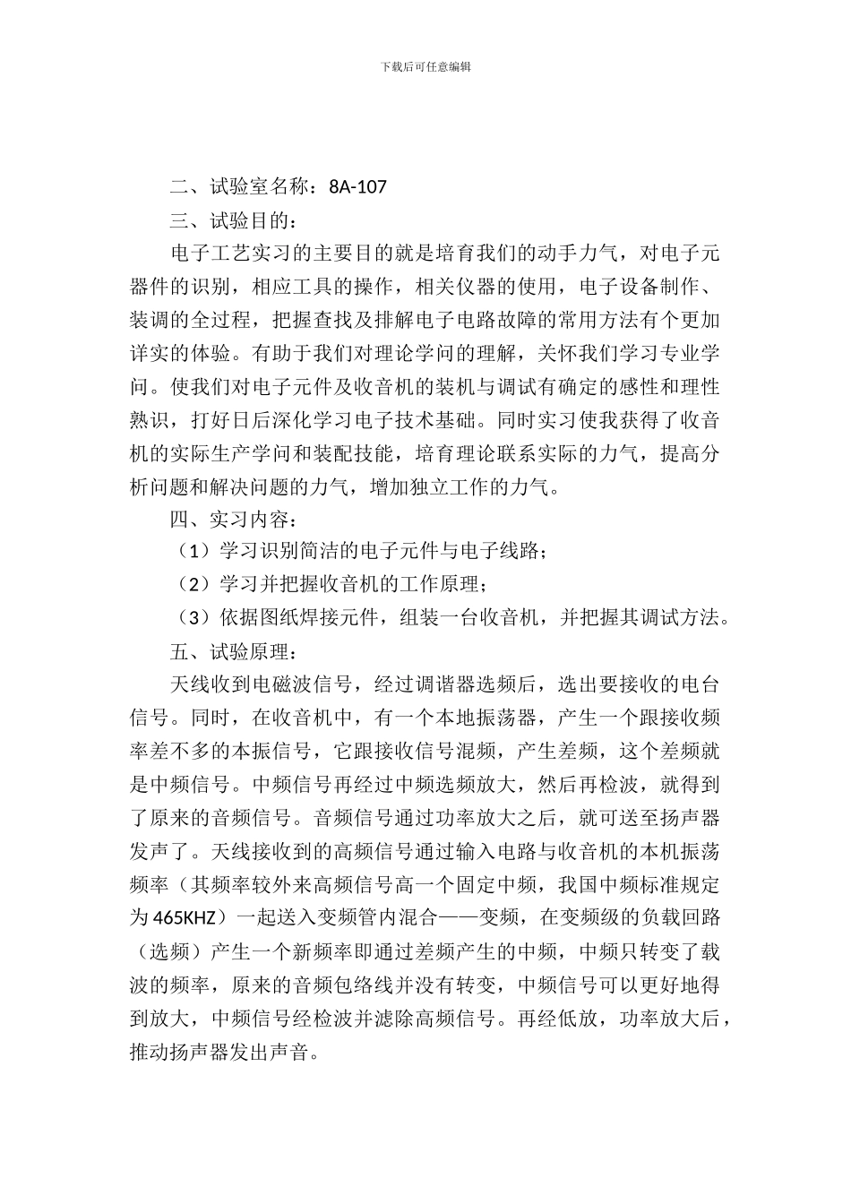 大学电子工艺实习报告_第2页