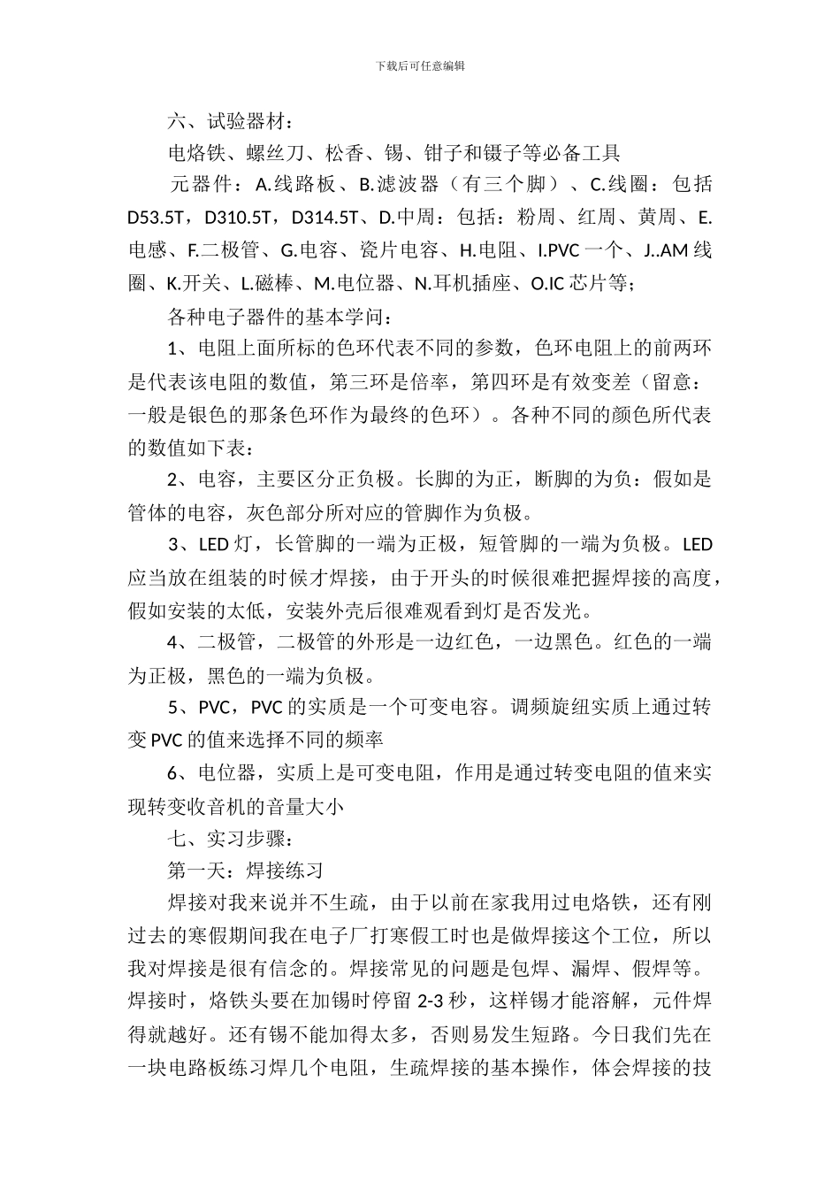 大学电子工艺实习报告_第3页