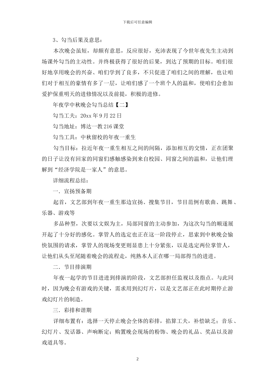 大学的中秋晚会活动总结_第2页