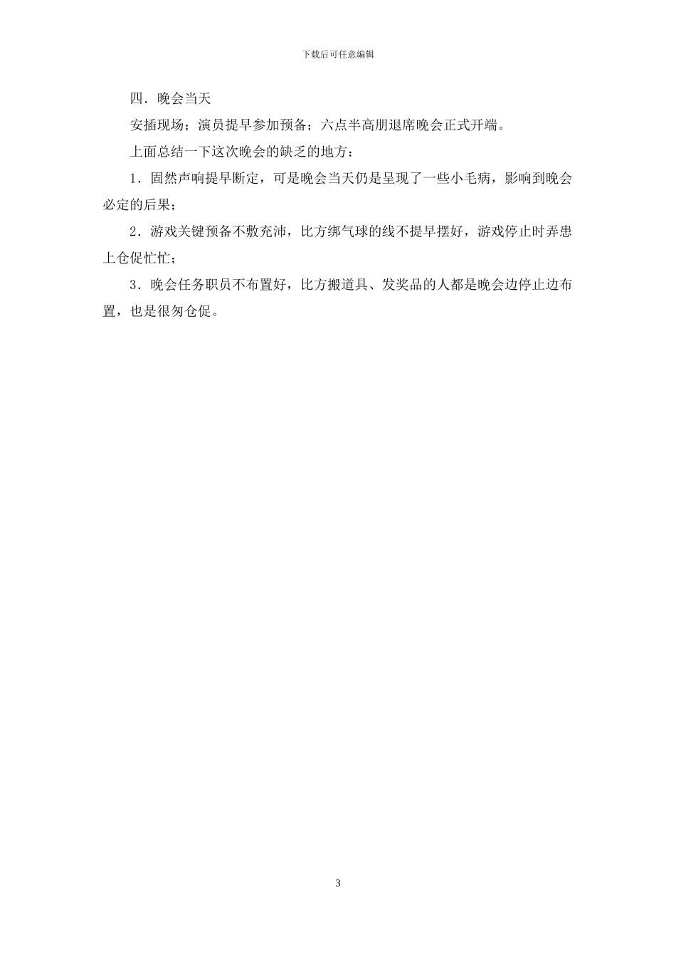 大学的中秋晚会活动总结_第3页